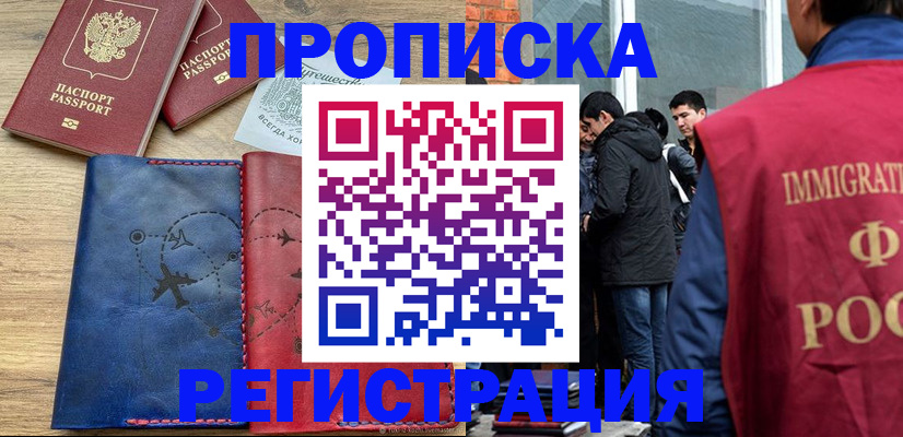 временная регистрация купить в Череповце
