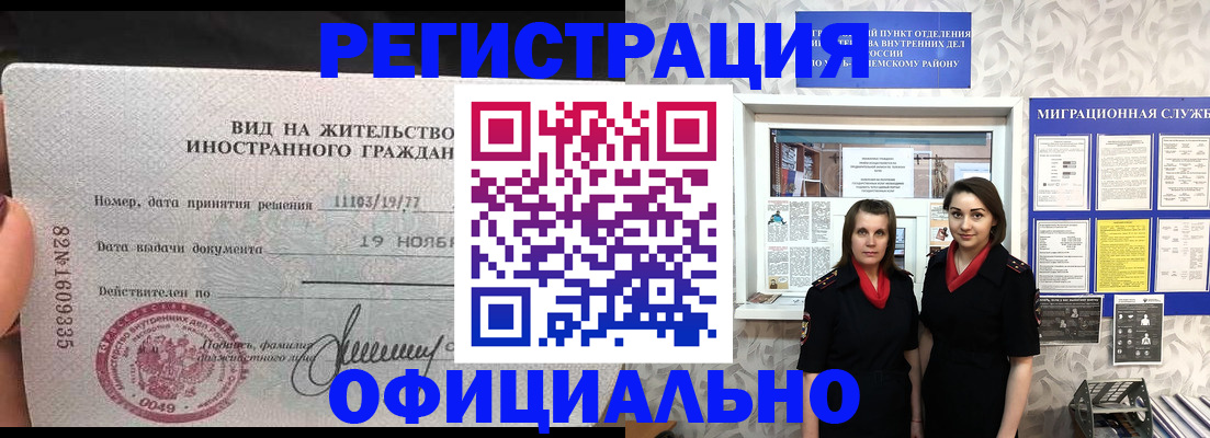 временная регистрация в квартире в Череповце